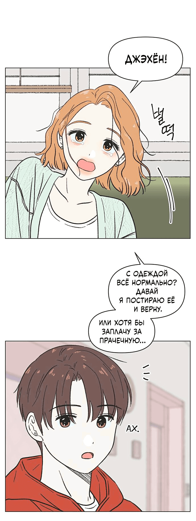 Манга Полная любви молодость - Глава 10 Страница 37