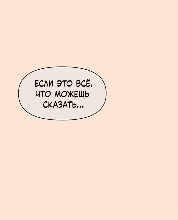 Манга Полная любви молодость - Глава 9 Страница 53