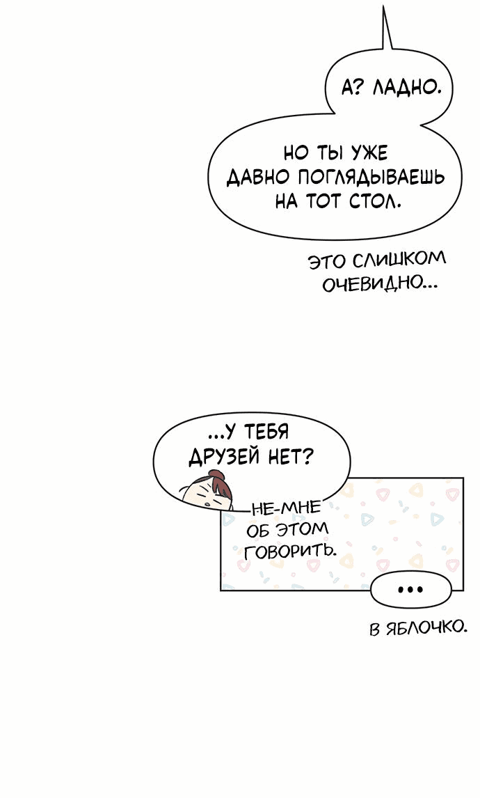Манга Полная любви молодость - Глава 7 Страница 55
