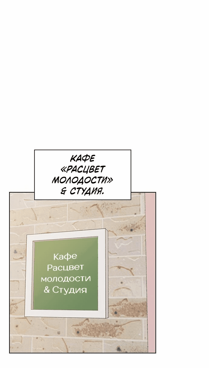 Манга Полная любви молодость - Глава 6 Страница 1