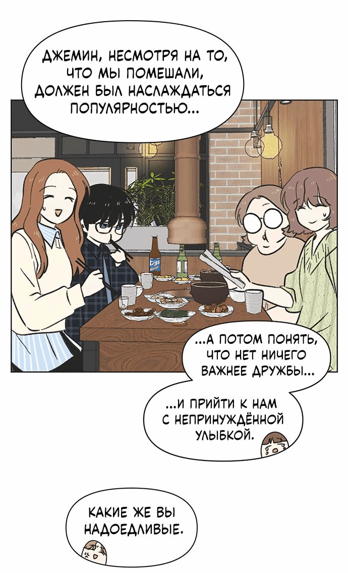 Манга Полная любви молодость - Глава 5 Страница 25