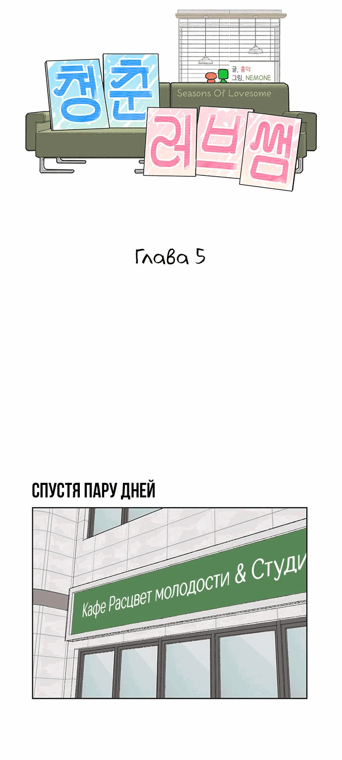 Манга Полная любви молодость - Глава 5 Страница 30