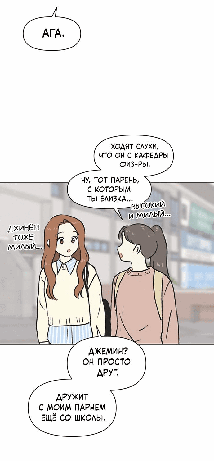 Манга Полная любви молодость - Глава 4 Страница 31
