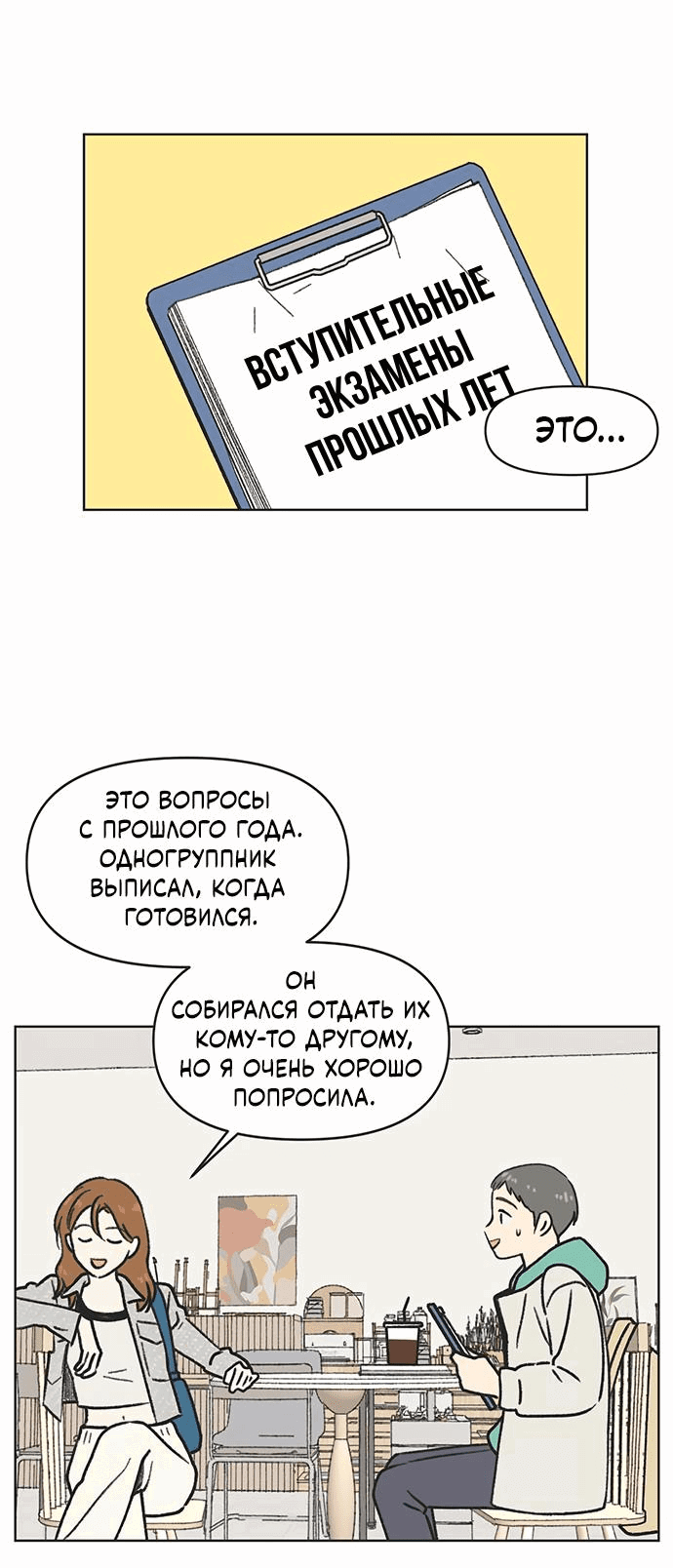 Манга Полная любви молодость - Глава 3 Страница 21