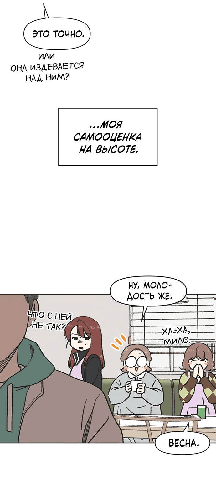 Манга Полная любви молодость - Глава 3 Страница 24