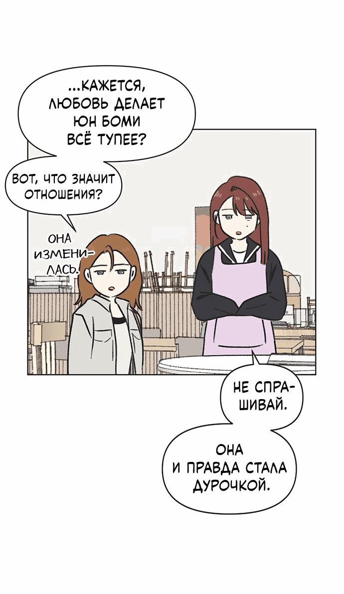 Манга Полная любви молодость - Глава 3 Страница 37