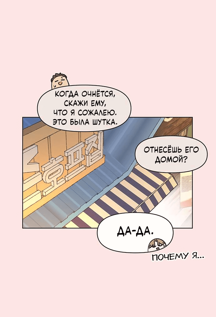 Манга Полная любви молодость - Глава 2 Страница 36