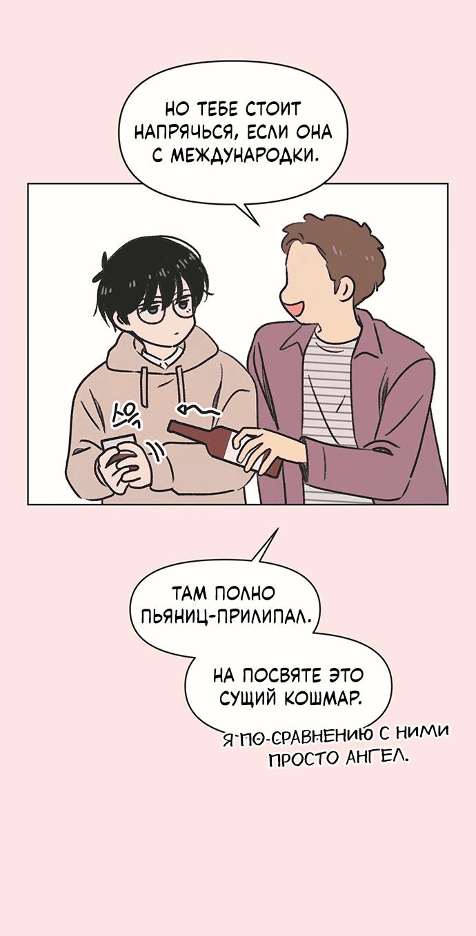 Манга Полная любви молодость - Глава 2 Страница 29