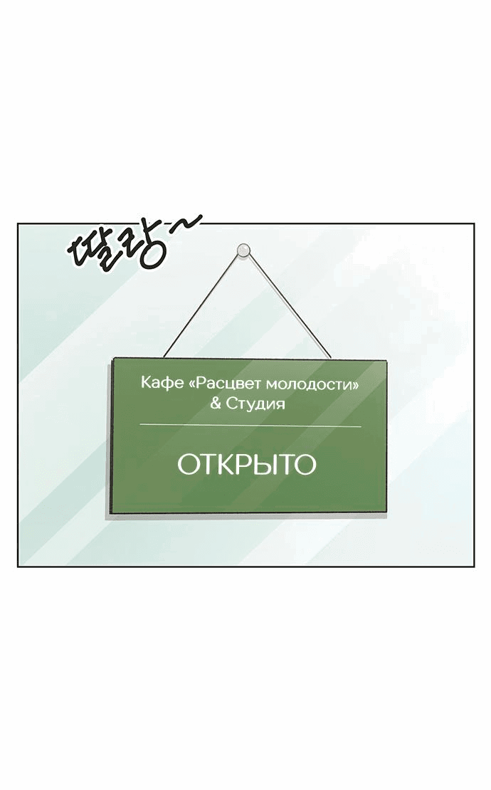 Манга Полная любви молодость - Глава 1 Страница 5
