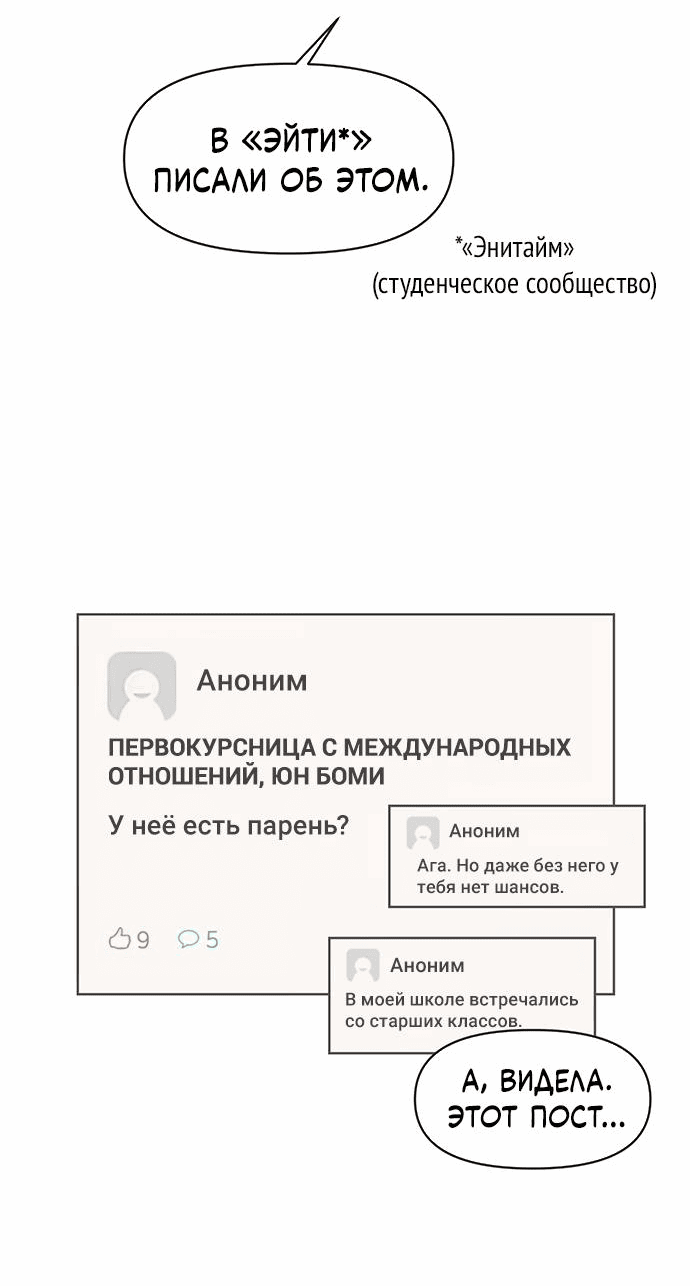Манга Полная любви молодость - Глава 1 Страница 54