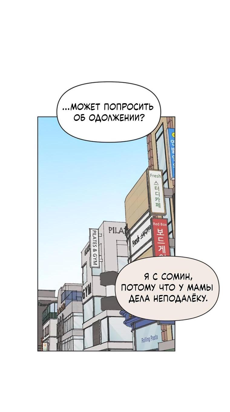 Манга Полная любви молодость - Глава 42 Страница 55