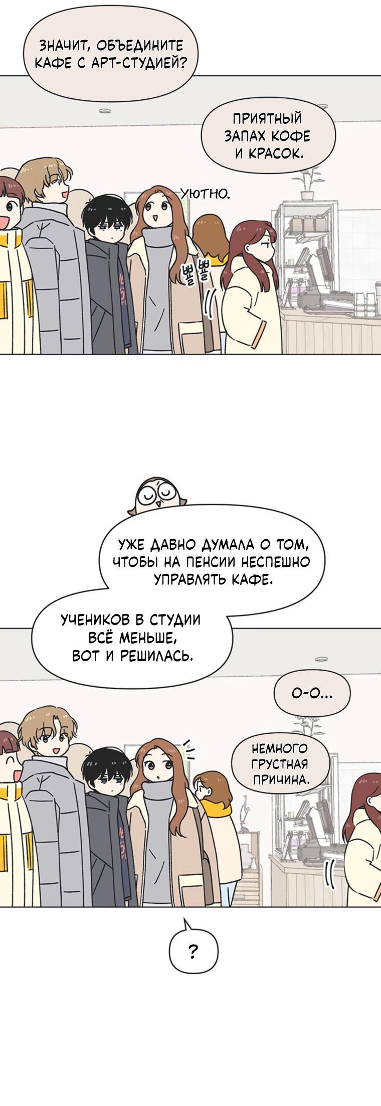 Манга Полная любви молодость - Глава 41 Страница 35