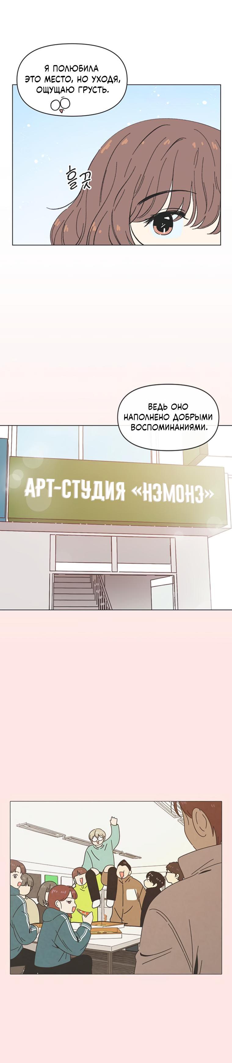 Манга Полная любви молодость - Глава 41 Страница 7