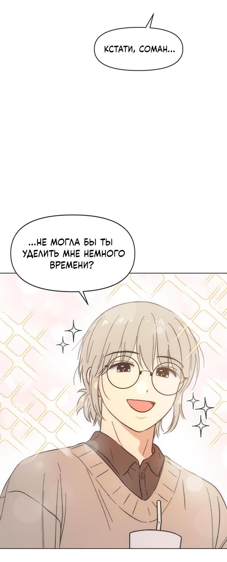 Манга Полная любви молодость - Глава 41 Страница 44