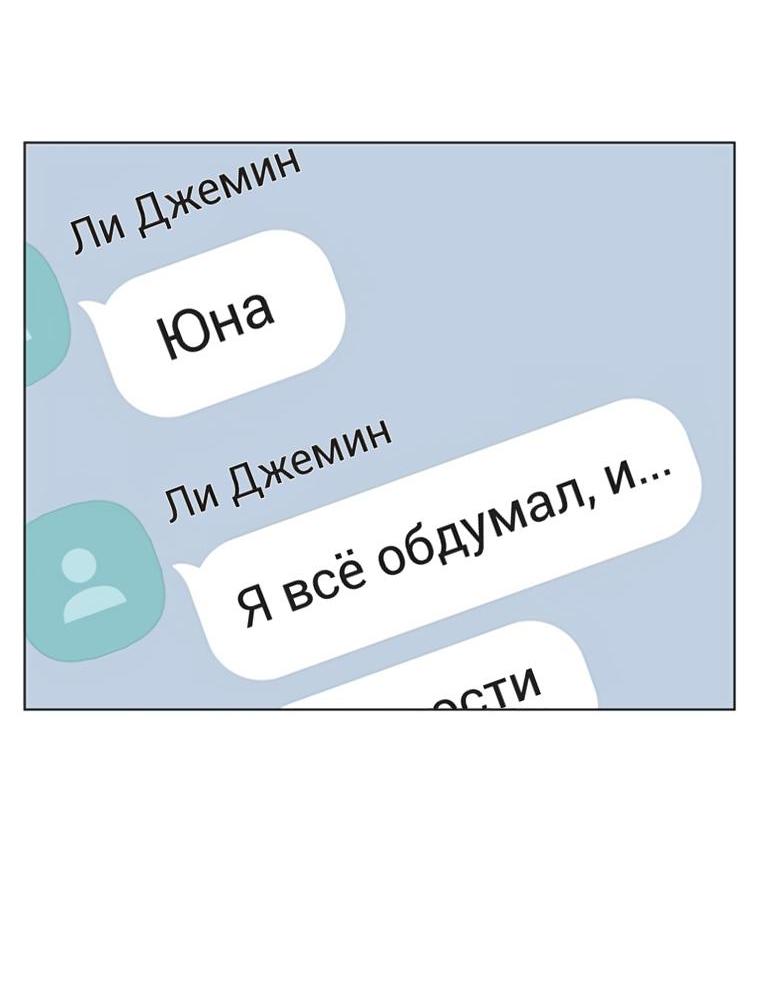 Манга Полная любви молодость - Глава 41 Страница 53