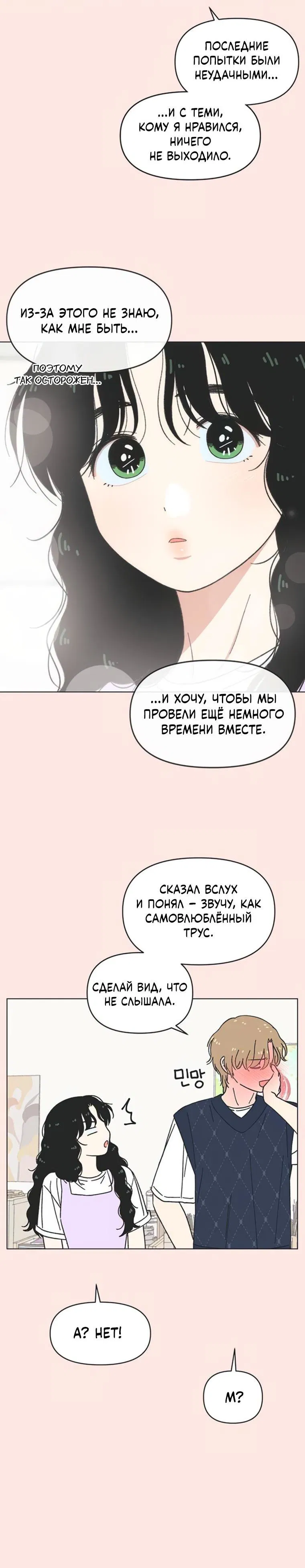 Манга Полная любви молодость - Глава 44 Страница 16