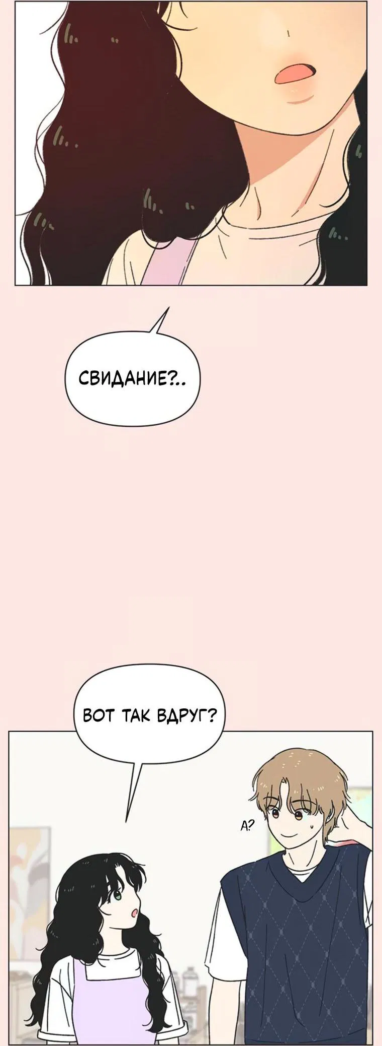 Манга Полная любви молодость - Глава 44 Страница 13