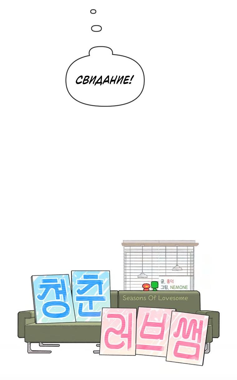 Манга Полная любви молодость - Глава 44 Страница 9