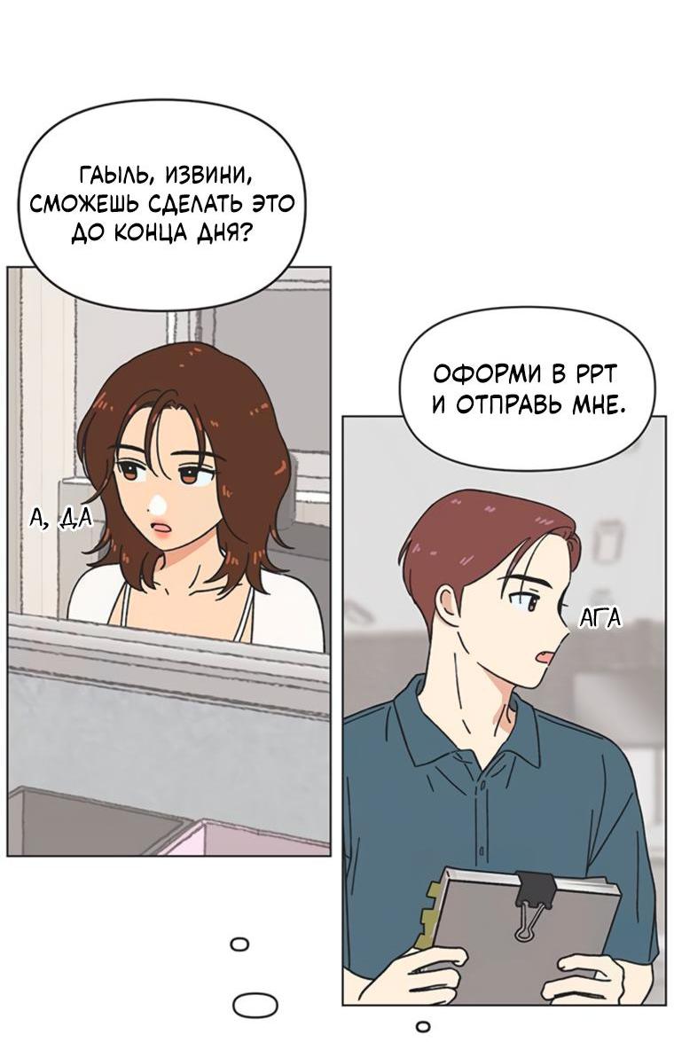 Манга Полная любви молодость - Глава 44 Страница 38