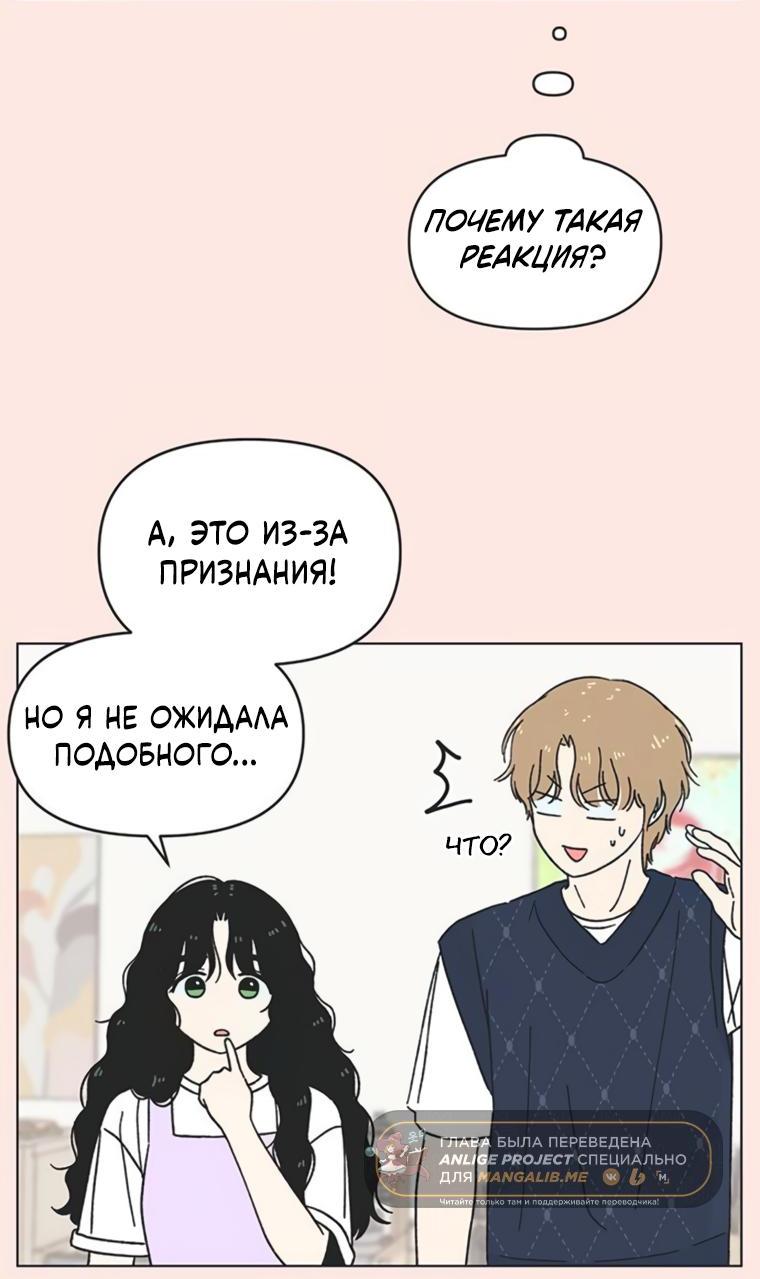 Манга Полная любви молодость - Глава 44 Страница 14