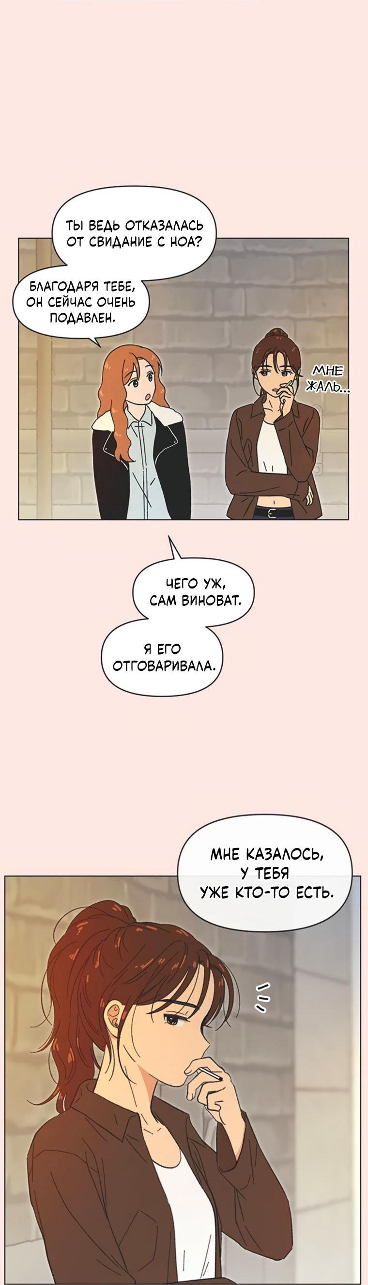 Манга Полная любви молодость - Глава 45 Страница 3