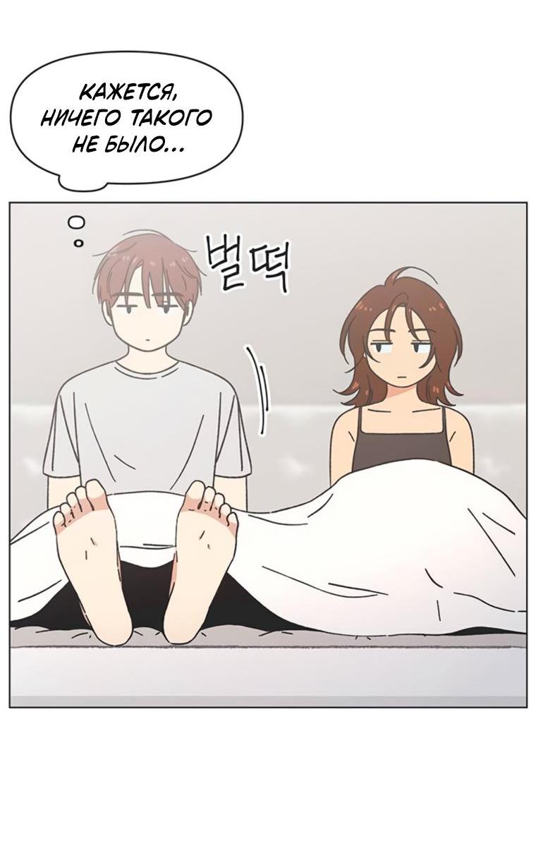 Манга Полная любви молодость - Глава 45 Страница 11