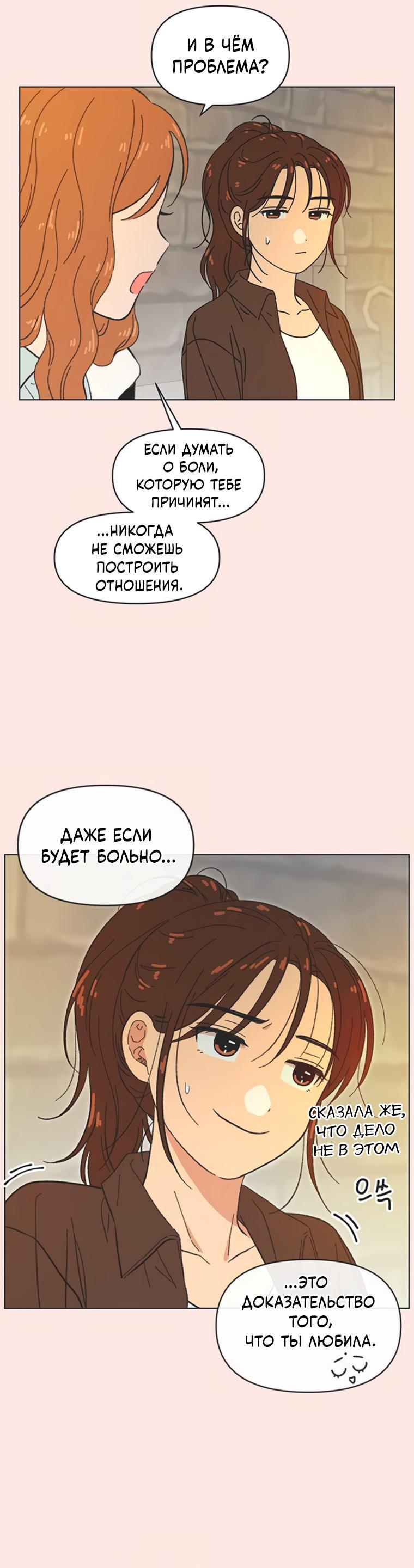 Манга Полная любви молодость - Глава 45 Страница 7