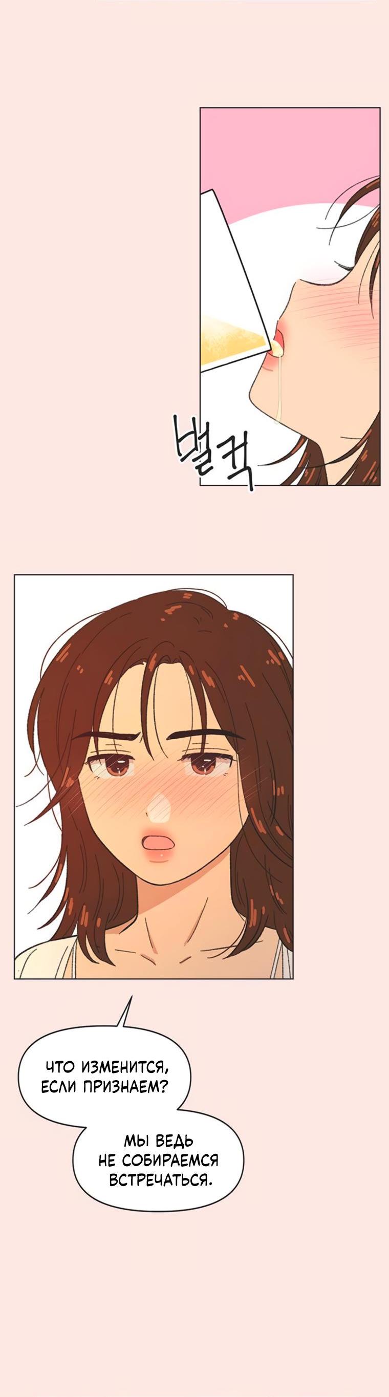 Манга Полная любви молодость - Глава 45 Страница 22