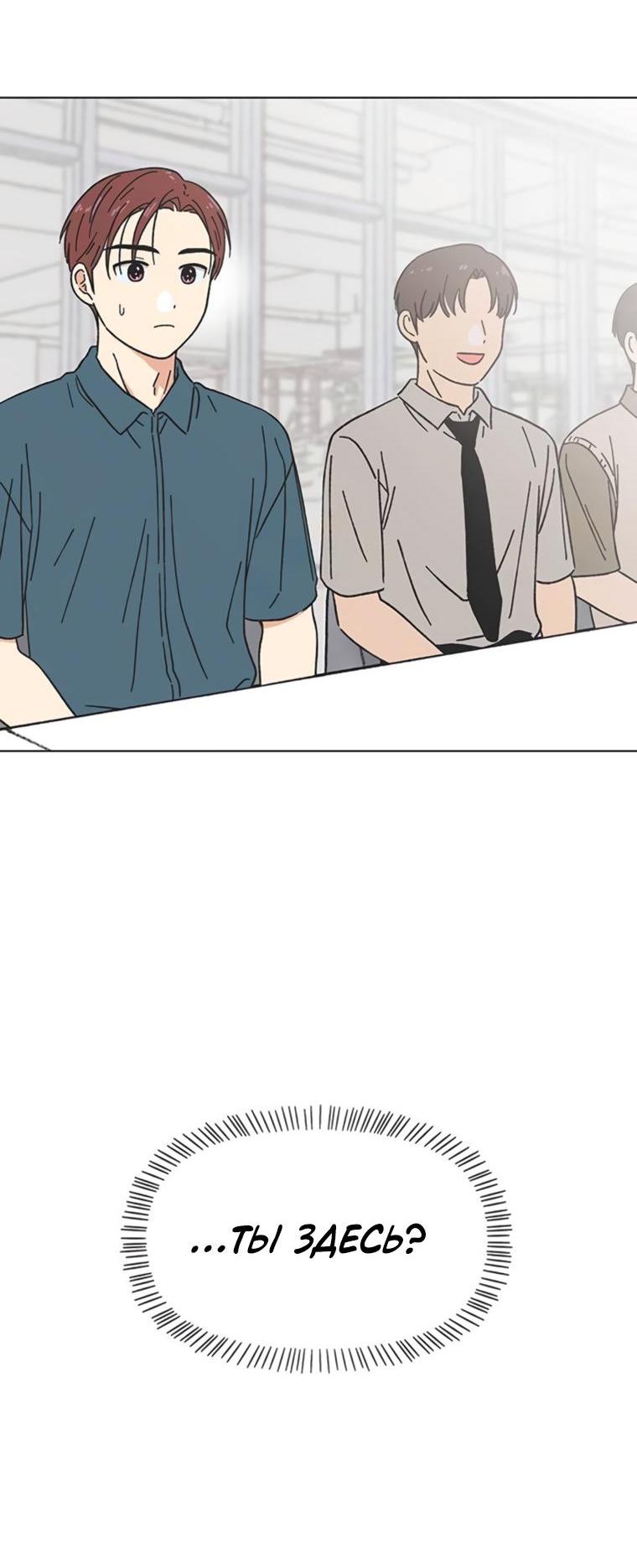 Манга Полная любви молодость - Глава 45 Страница 42