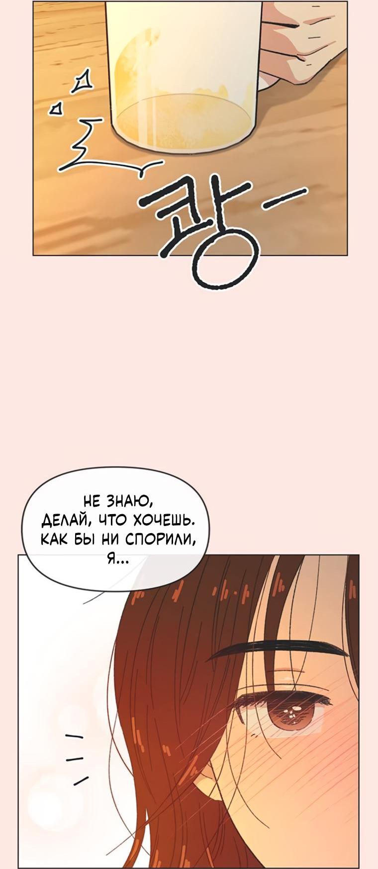 Манга Полная любви молодость - Глава 45 Страница 23