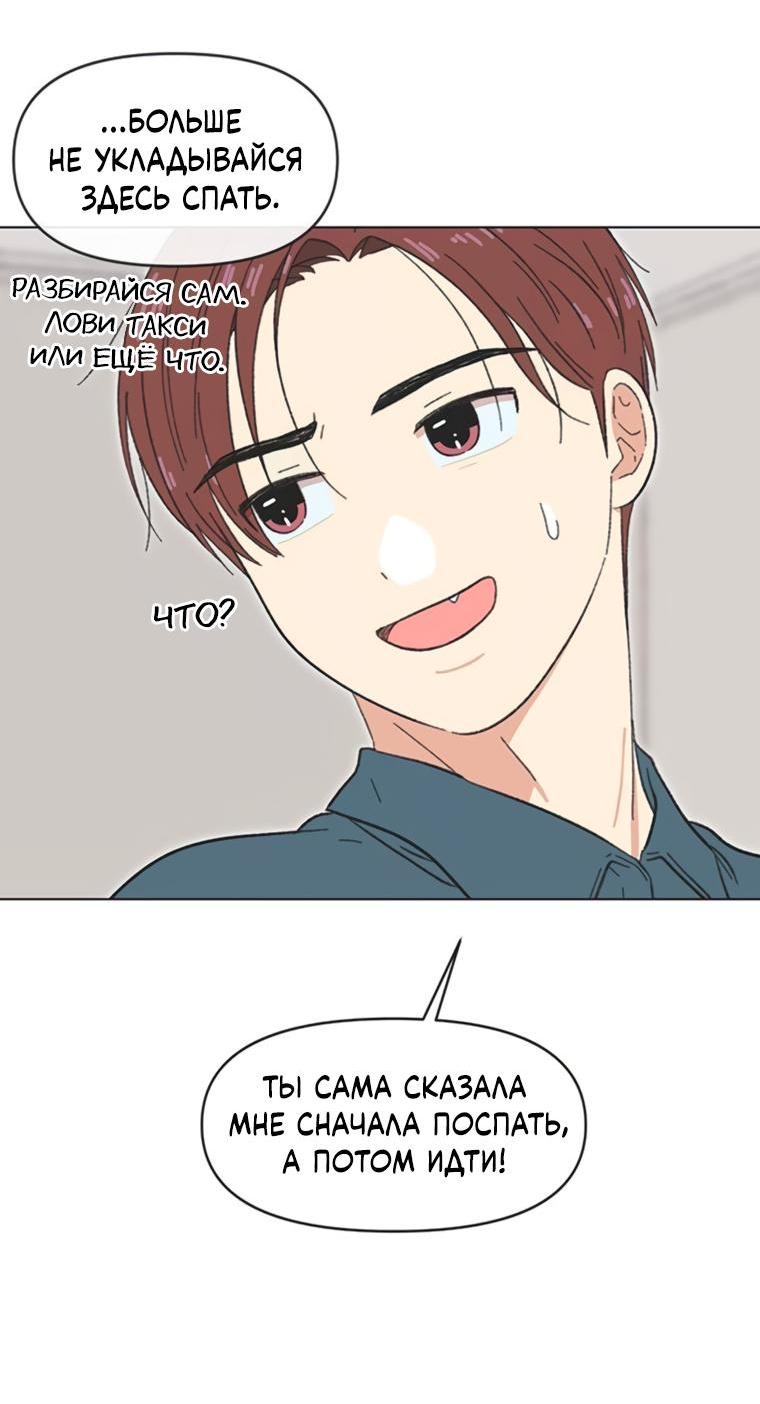 Манга Полная любви молодость - Глава 45 Страница 16