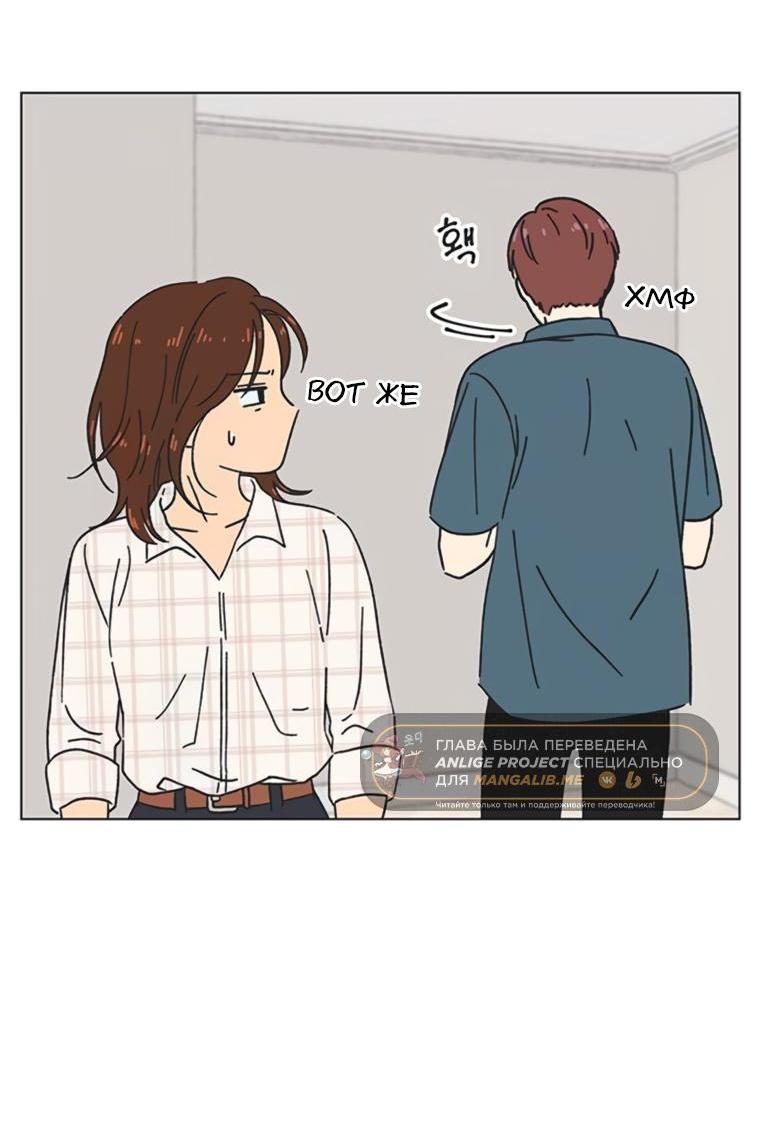 Манга Полная любви молодость - Глава 45 Страница 18