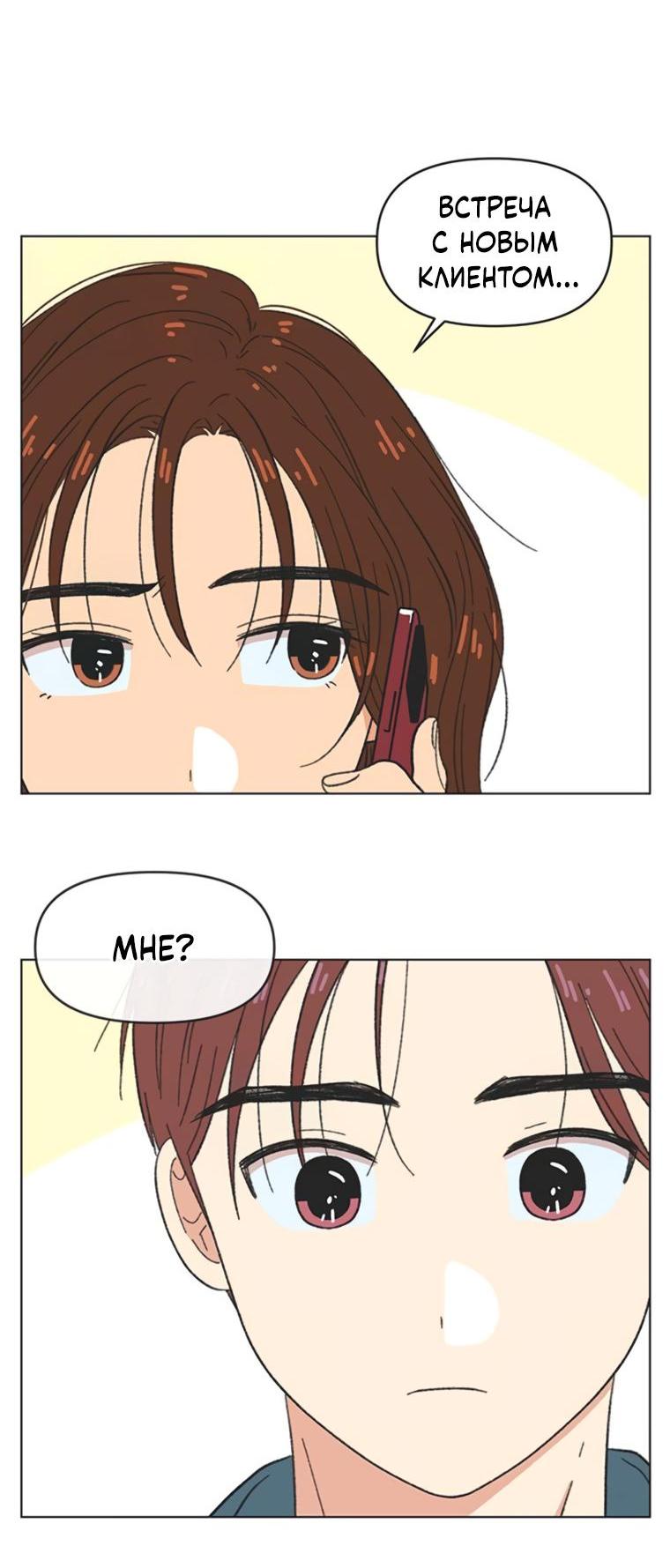 Манга Полная любви молодость - Глава 45 Страница 39