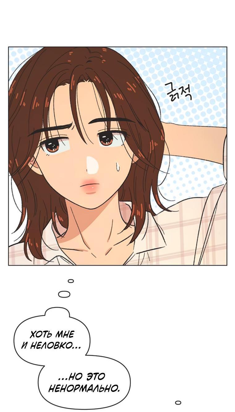 Манга Полная любви молодость - Глава 45 Страница 19