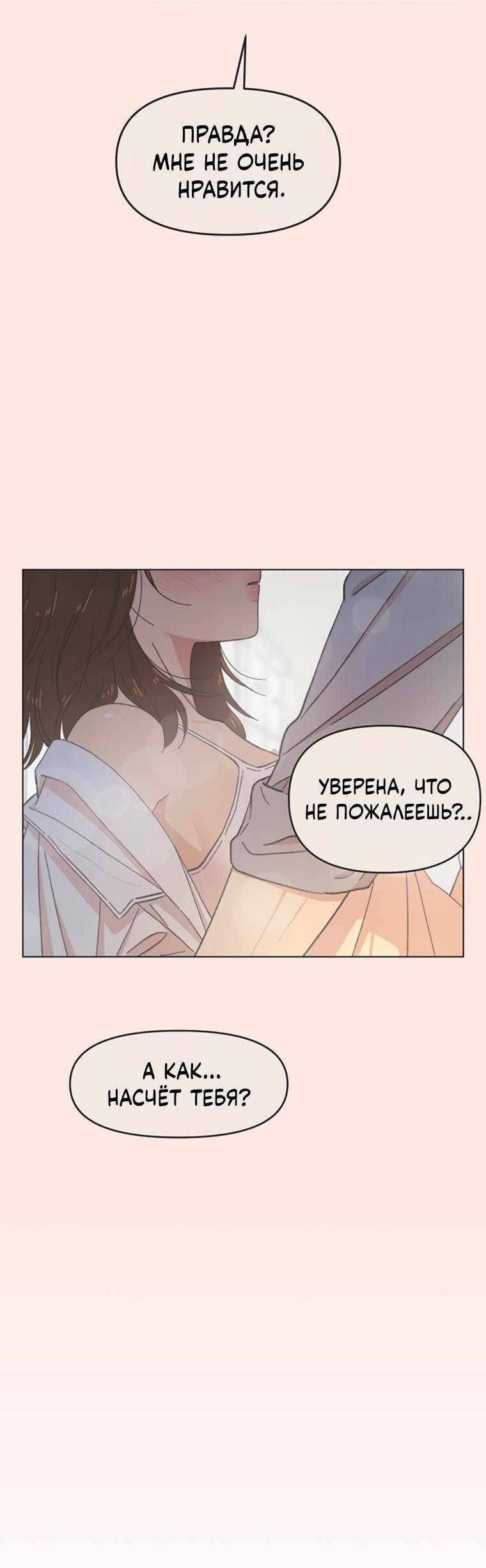 Манга Полная любви молодость - Глава 45 Страница 32