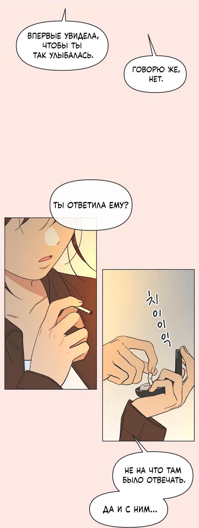 Манга Полная любви молодость - Глава 45 Страница 5