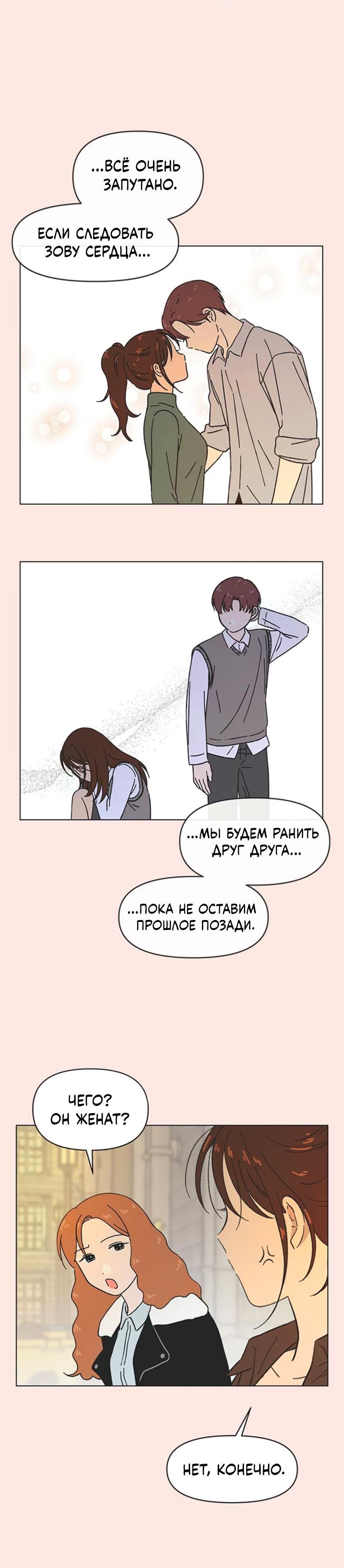 Манга Полная любви молодость - Глава 45 Страница 6