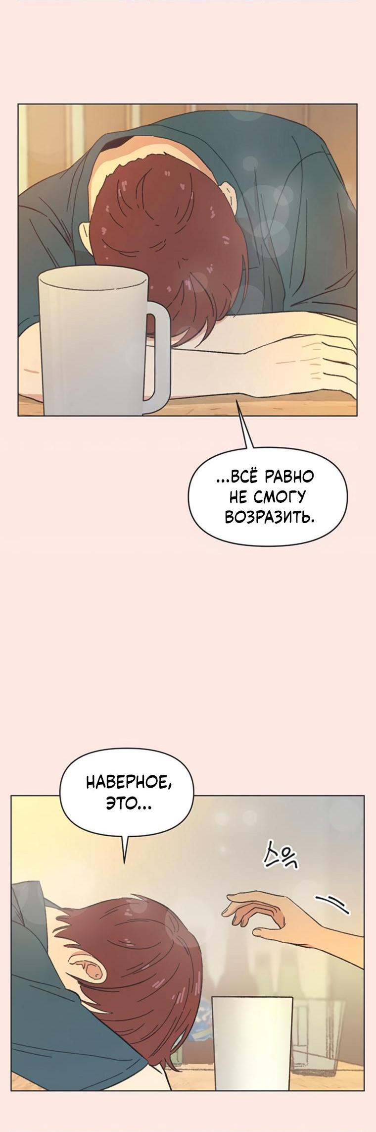 Манга Полная любви молодость - Глава 45 Страница 24