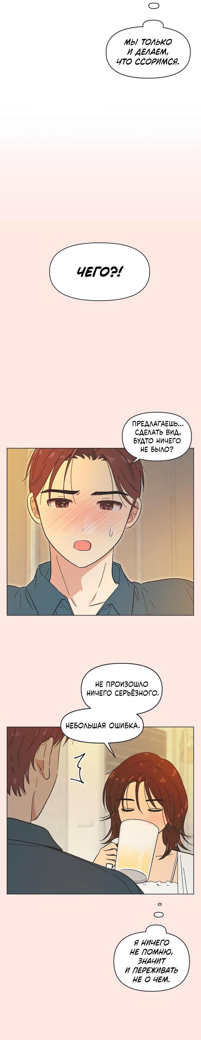 Манга Полная любви молодость - Глава 45 Страница 20