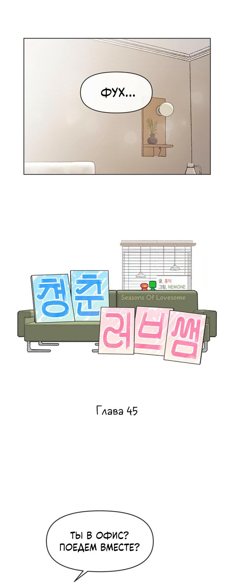 Манга Полная любви молодость - Глава 45 Страница 13