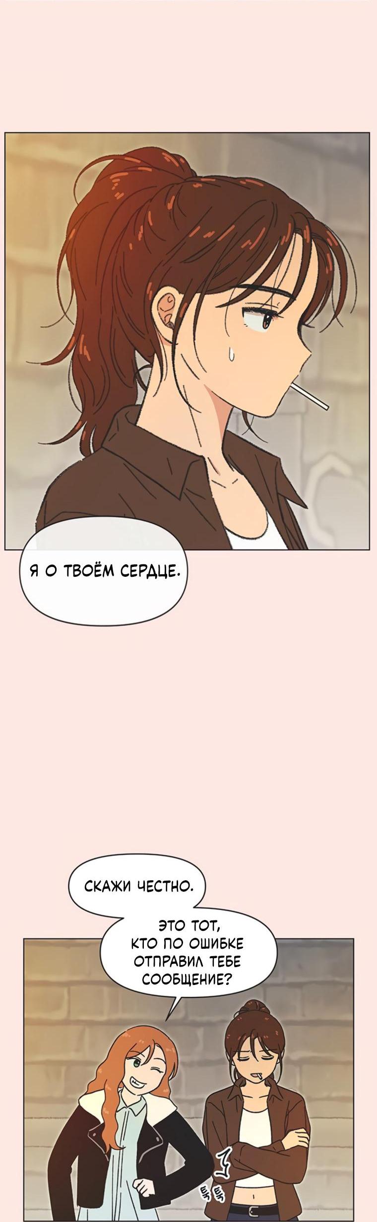 Манга Полная любви молодость - Глава 45 Страница 4