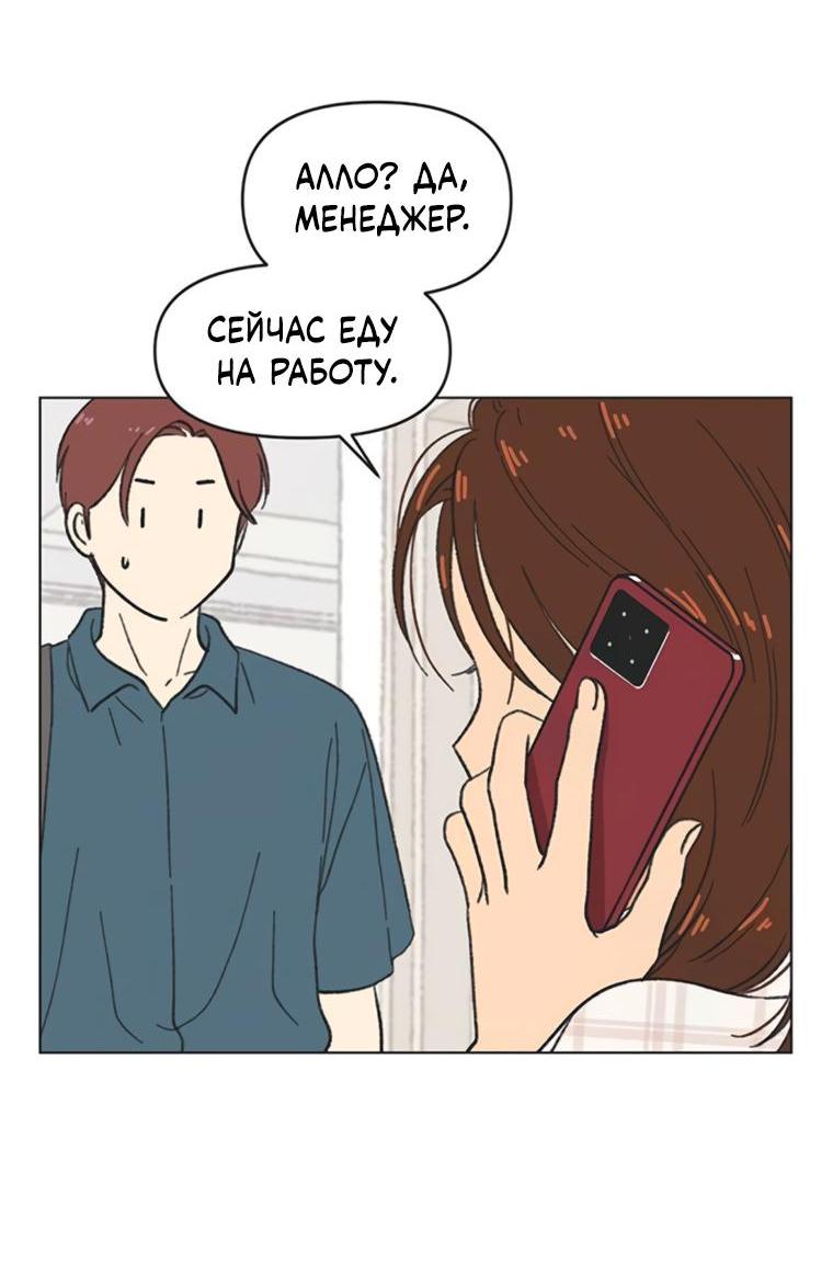 Манга Полная любви молодость - Глава 45 Страница 38