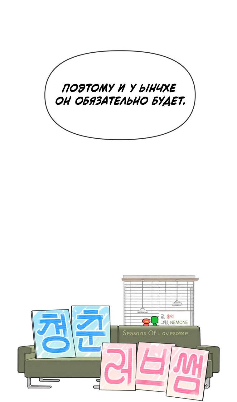 Манга Полная любви молодость - Глава 48 Страница 28