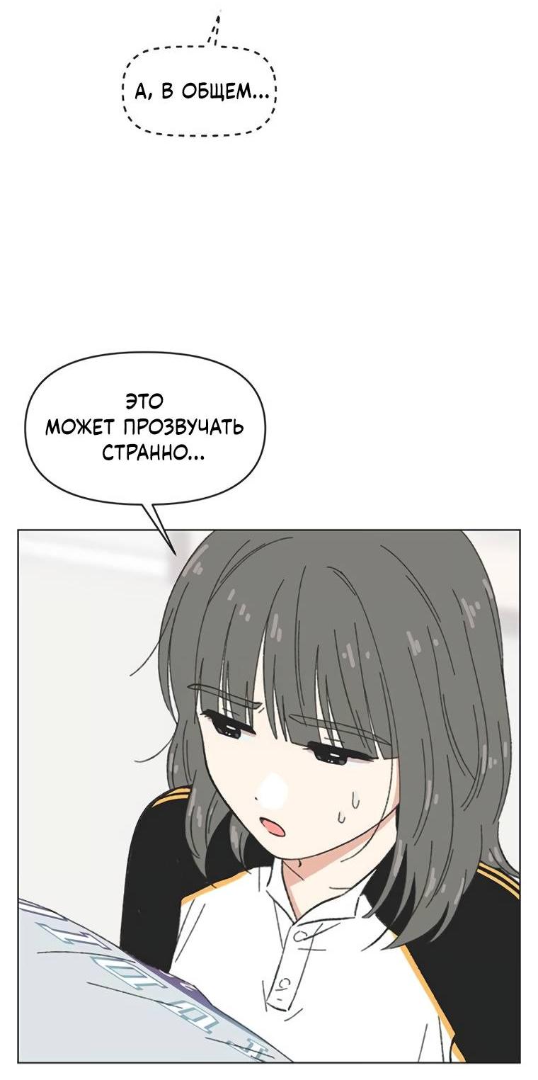 Манга Полная любви молодость - Глава 48 Страница 52