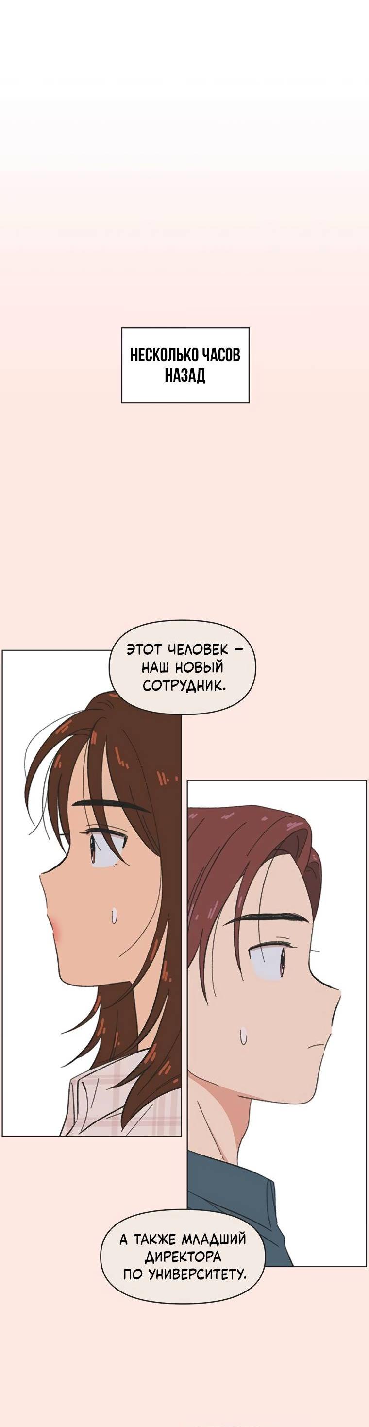 Манга Полная любви молодость - Глава 47 Страница 5