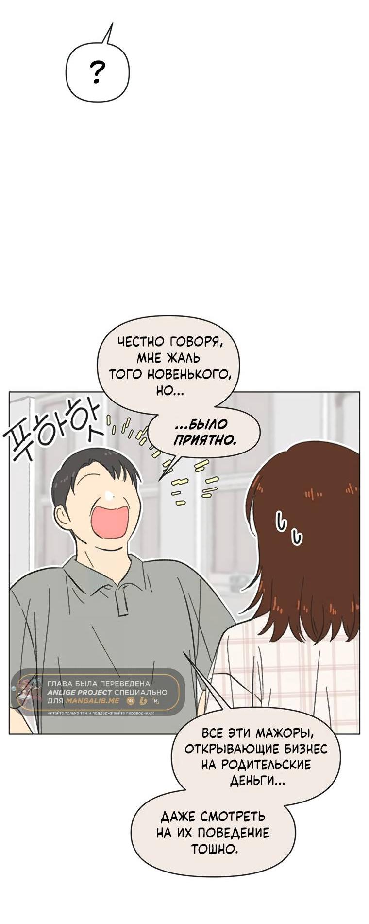 Манга Полная любви молодость - Глава 47 Страница 33