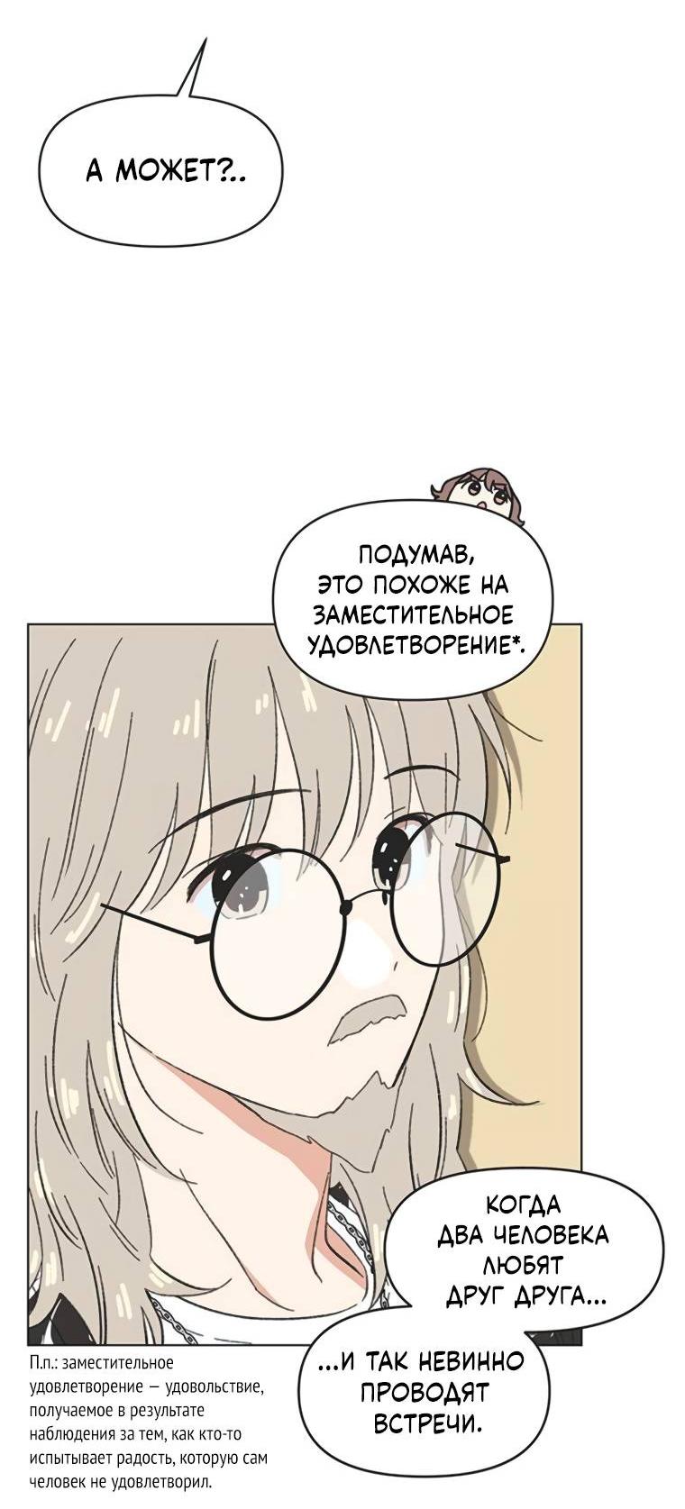 Манга Полная любви молодость - Глава 47 Страница 49