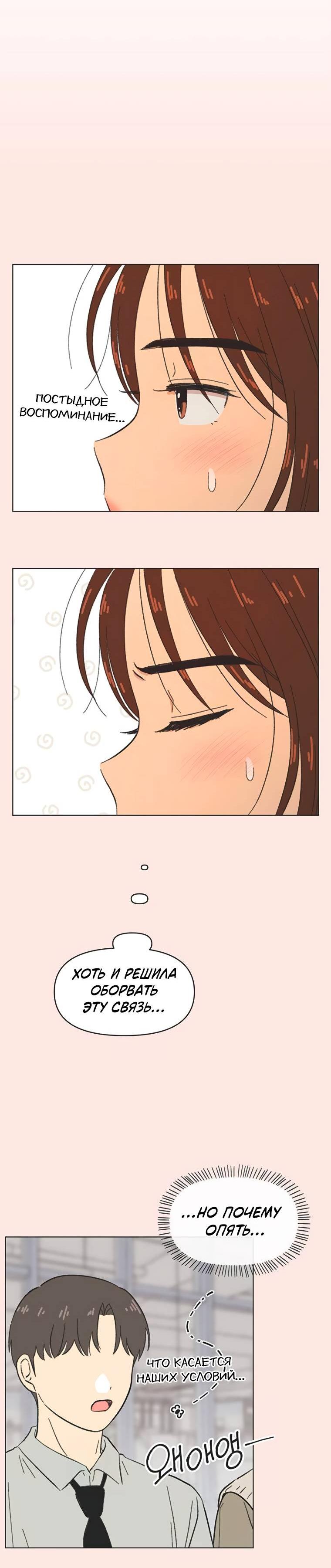 Манга Полная любви молодость - Глава 47 Страница 13