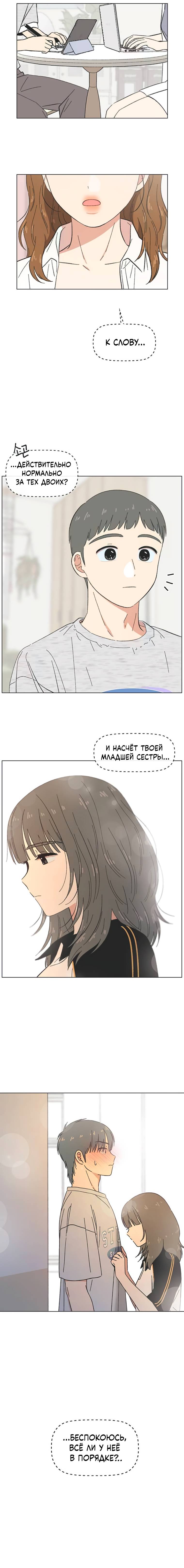 Манга Полная любви молодость - Глава 47 Страница 54