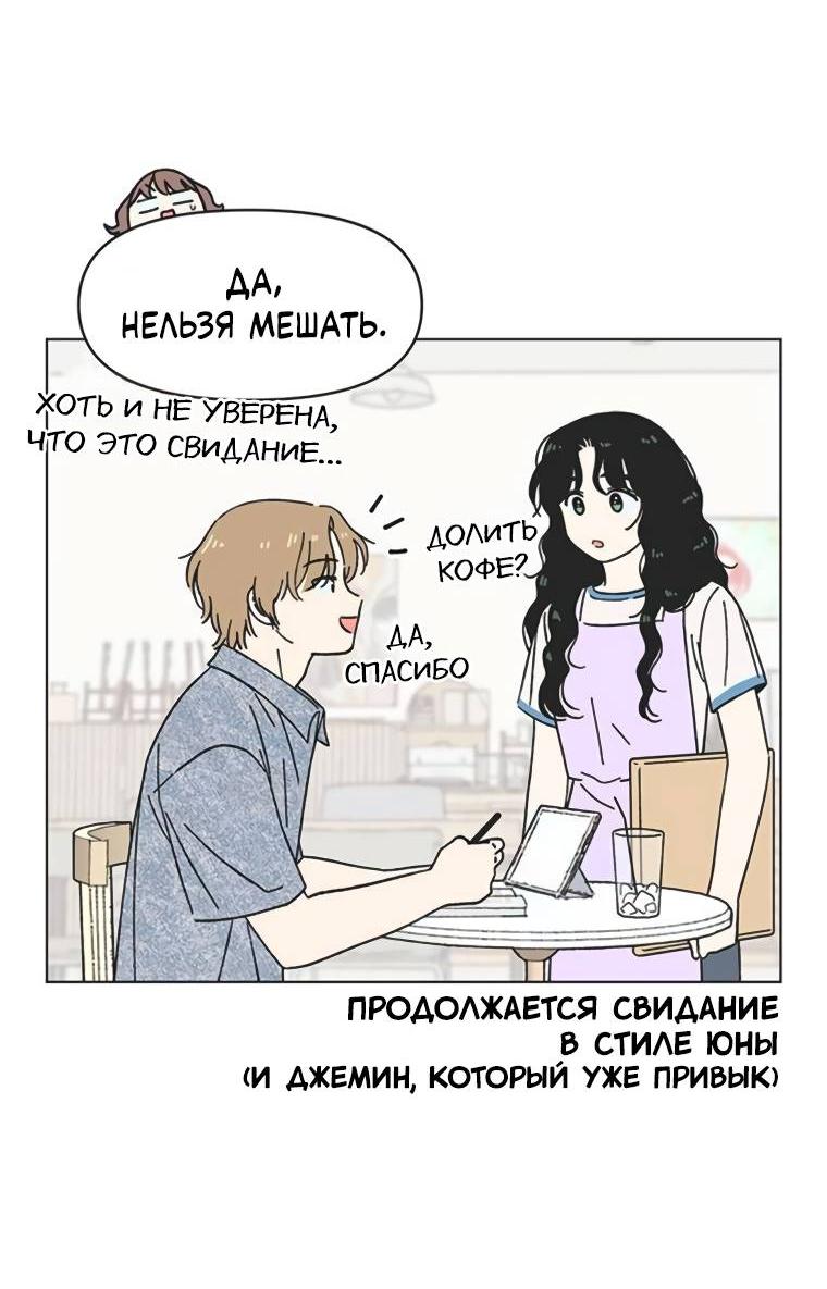 Манга Полная любви молодость - Глава 47 Страница 46